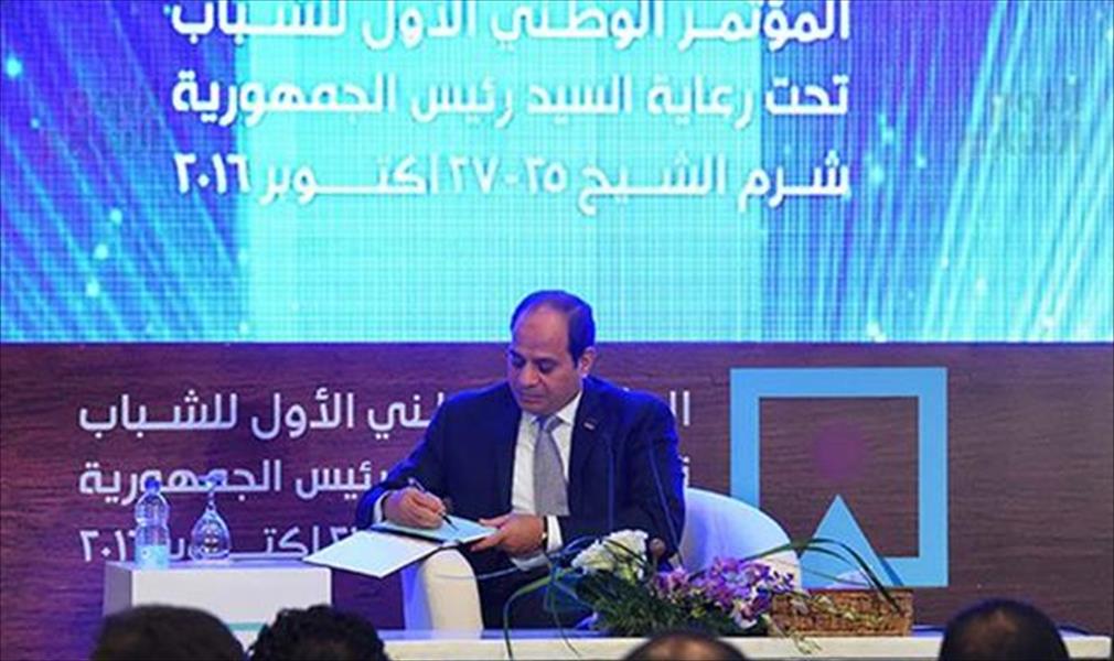 الرئاسة المصرية تشكل لجانًا لتنفيذ قرارات مؤتمر الشباب