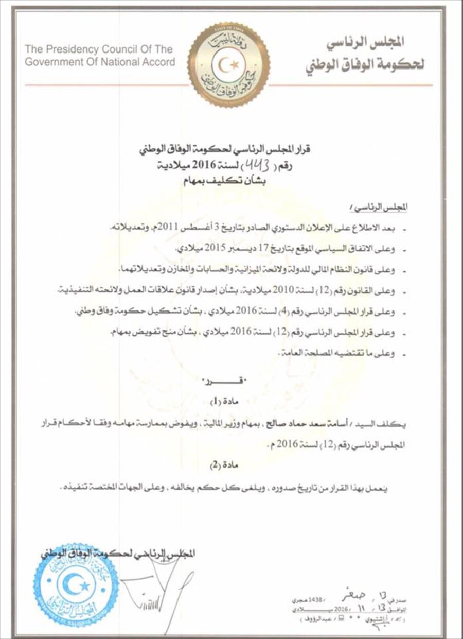 المجلس الرئاسي يفوض أسامة سعد حماد صالح بمهام وزير المالية
