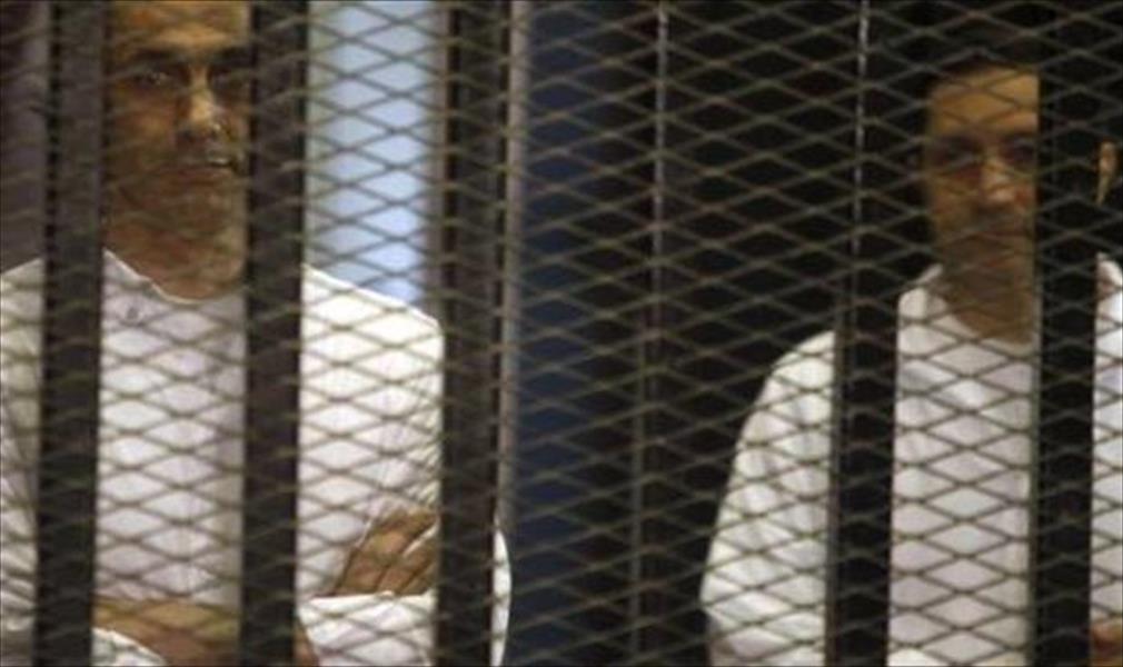 اليوم.. استكمال محاكمة نجلي مبارك في «التلاعب بالبورصة»