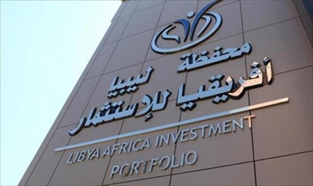 محفظة ليبيا أفريقيا للاستثمار تقاضي أطرافًا تتهمهم بالفساد