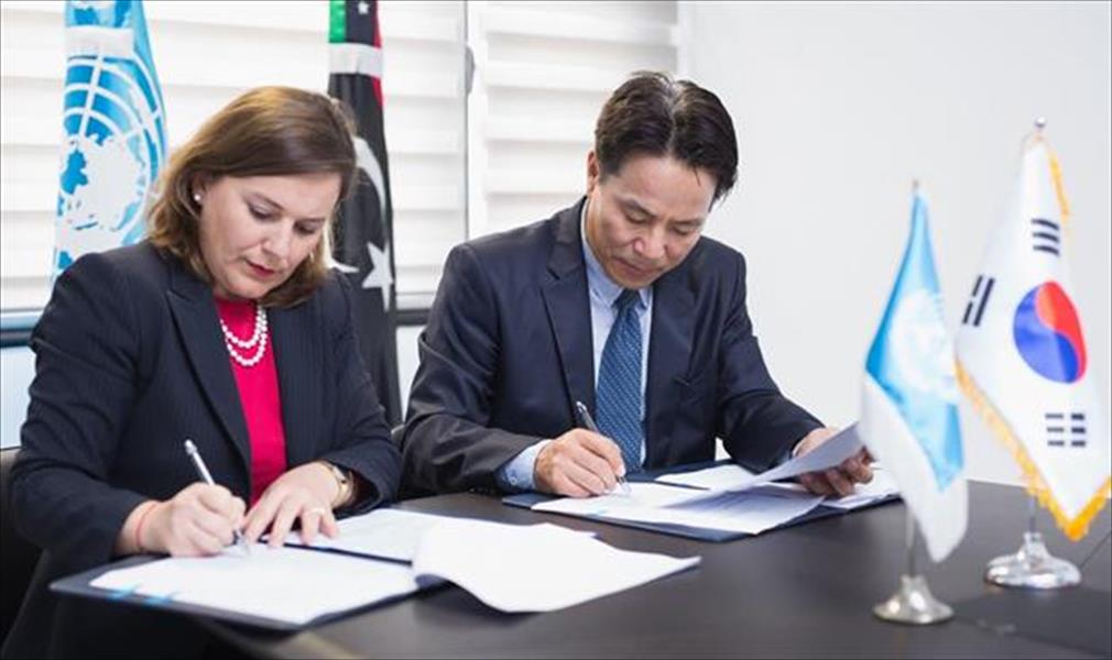 كوريا الجنوبية تقدم مليون دولار لدعم صندوق تحقيق الاستقرار في ليبيا