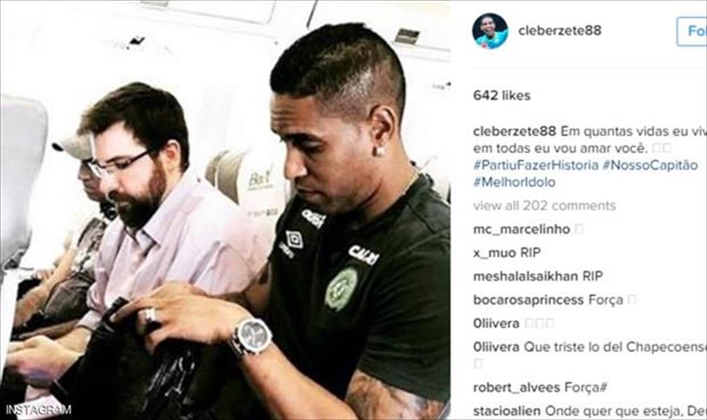 لاعب برازيلي يودع الحياة بكلمات كتبها من الطائرة قبل «المصير الأسود»