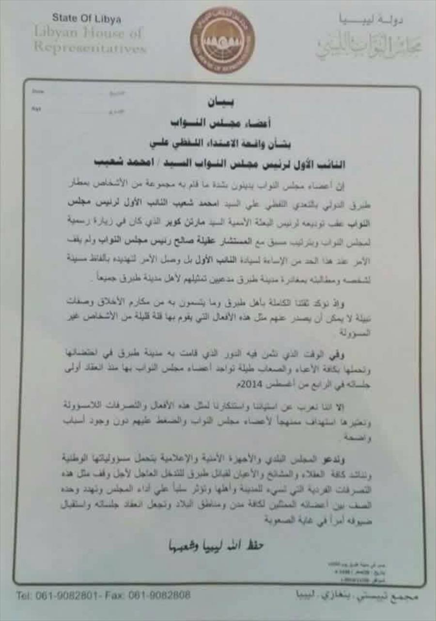 أعضاء مجلس النواب يستنكرون الاعتداء اللفظي على امحمد شعيب