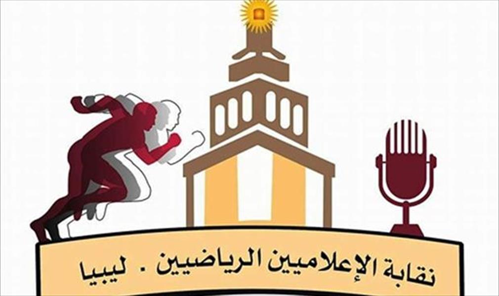 نقابة الإعلاميين الرياضيين تعلن عن مشاركتها في معرض القاهرة للكتاب