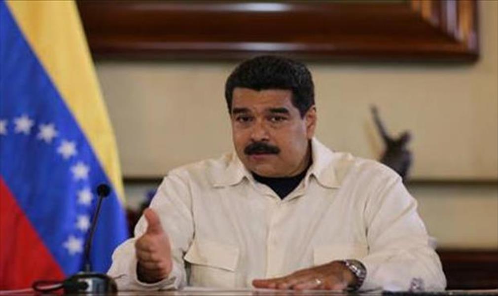 الرئيس الفنزويلي يلجأ لحل «بوليفاري» لمواجهة نقص السيولة