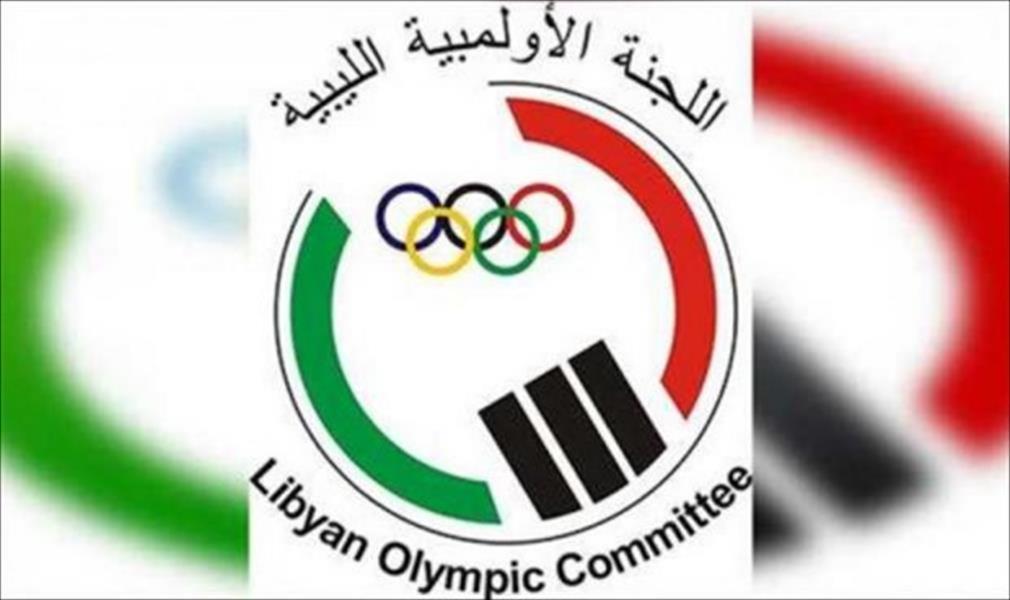 الأولمبية الليبية تصدر القرارين 43 و44