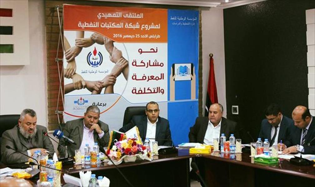 انطلاق الملتقى الأول لمشروع المكتبات النفطية في بنغازي
