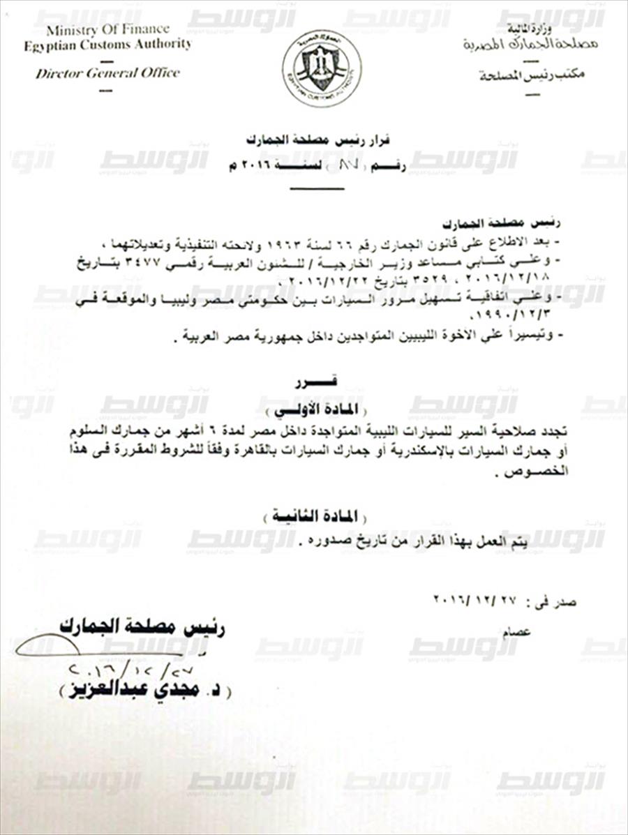 «بوابة الوسط» تنشر قرار مصلحة الجمارك المصرية بشأن تجديد إجراءات السيارات الليبية