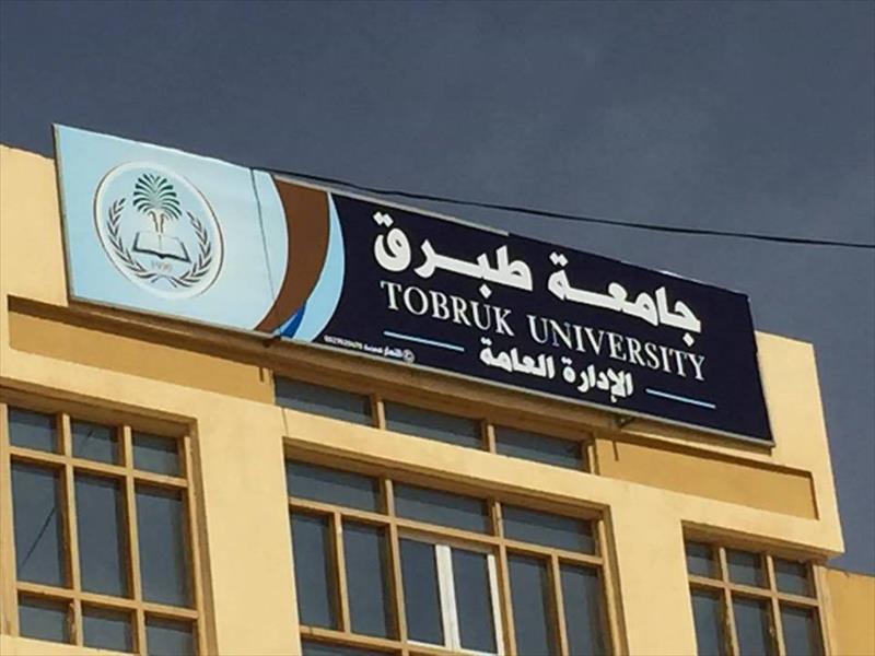 توحيد المناهج في كلية التربية بجامعة طبرق