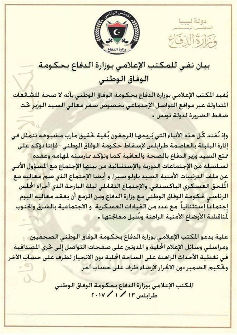 «دفاع الوفاق» توضح ما أثير عن سفر وزيرها إلى تونس