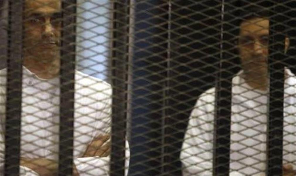 مصر: استكمال محاكمة نجلي مبارك في «التلاعب بالبورصة» الأحد