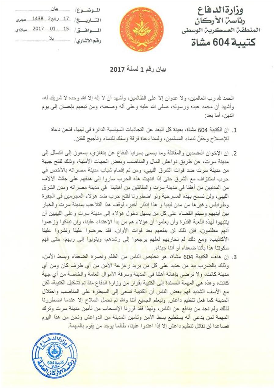 «604 مشاة»: الإخوان والمقاتلة يسعون إلى فتح جبهة ضد قوات «الشرق الليبي»