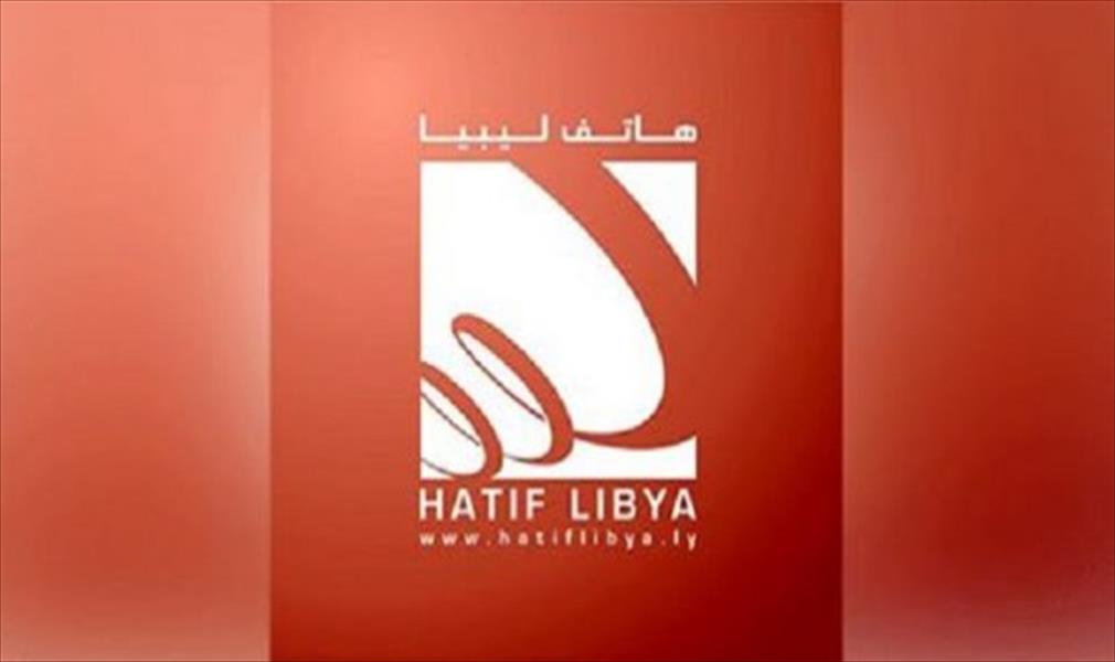 «هاتف ليبيا» تنبه إلى احتمال توقف خدمات الاتصالات نتيجة انقطاع الكهرباء