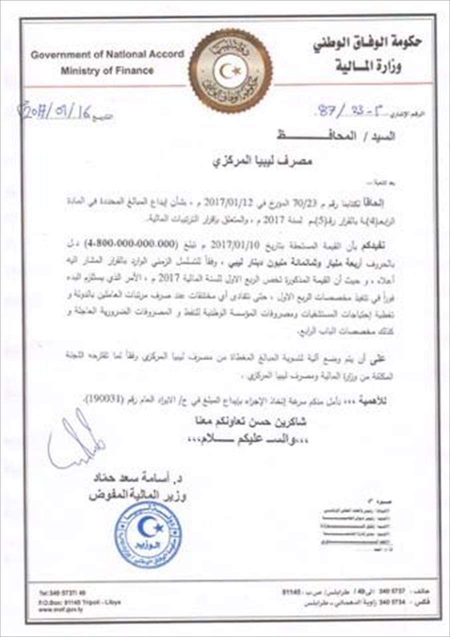 «مالية الوفاق» تطالب «المركزي» بسرعة إيداع 4.8 مليار دينار 