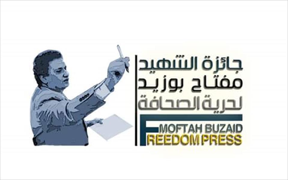 فتح باب الترشح لجائزة مفتاح بوزيد للصحافة