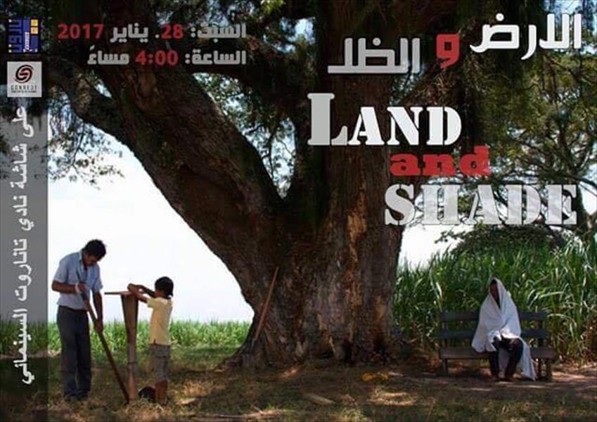 عرض «الأرض والظل» في بنغازي