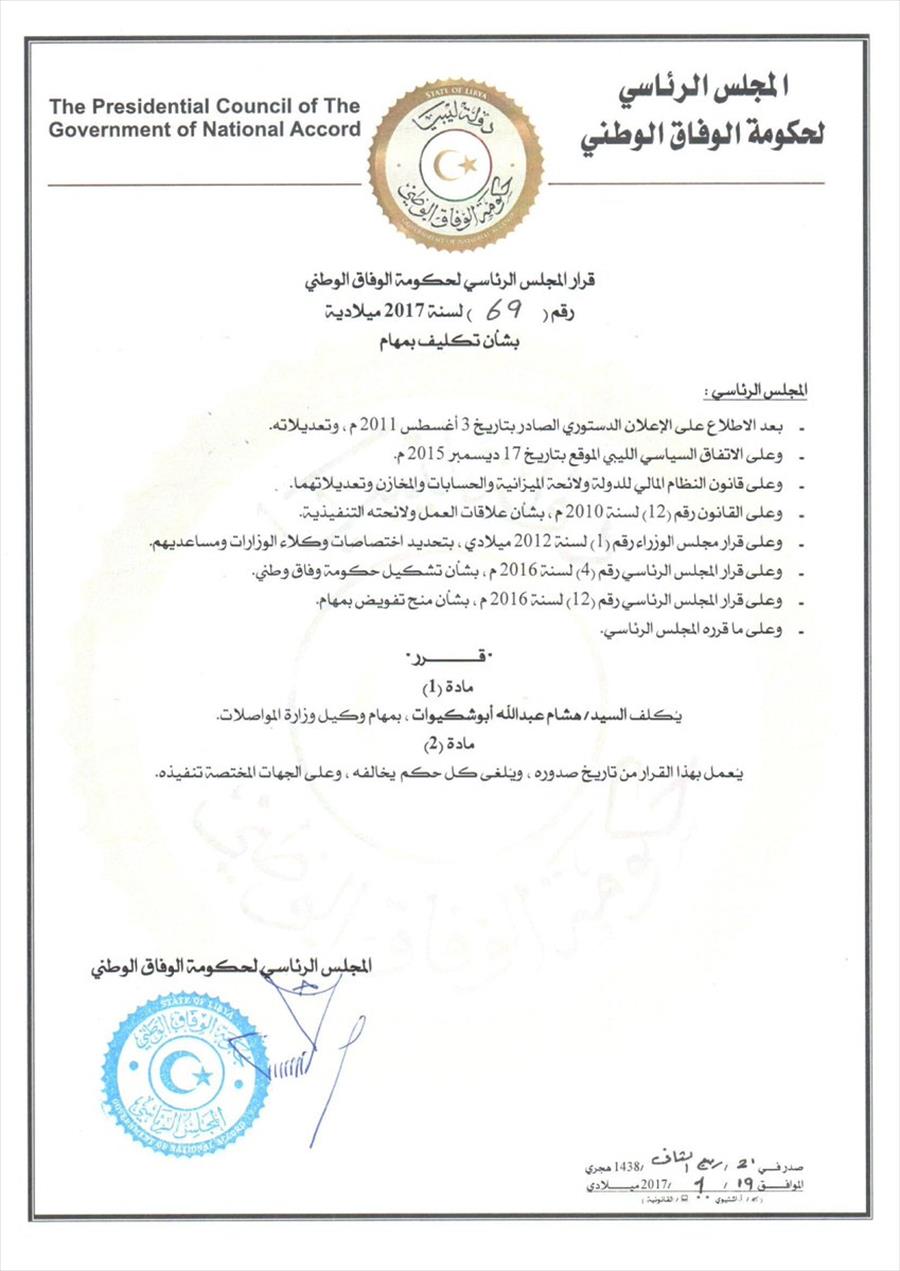المجلس الرئاسي يعين وكلاء جددًا لست وزارات في حكومة الوفاق