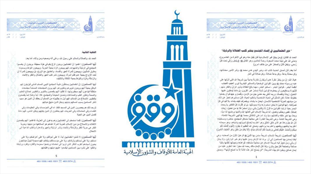 خطبة الجمعة لـ«هيئة أوقاف الموقتة» تثير موجة انتقادات بموقع «فيسبوك» من قبل الليبيين