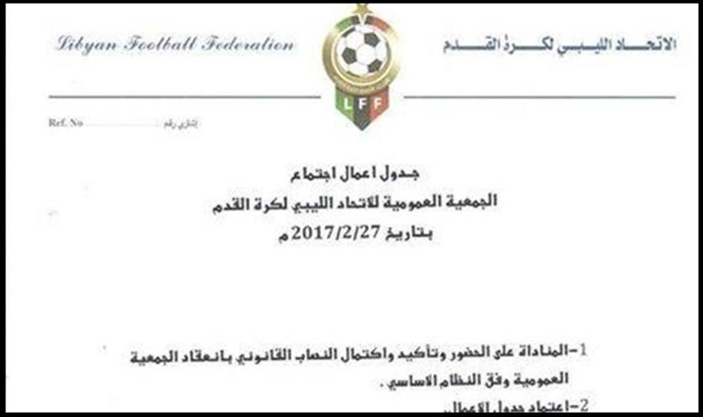 «طبرق» قبلة انتخابات اتحاد الكرة الليبي