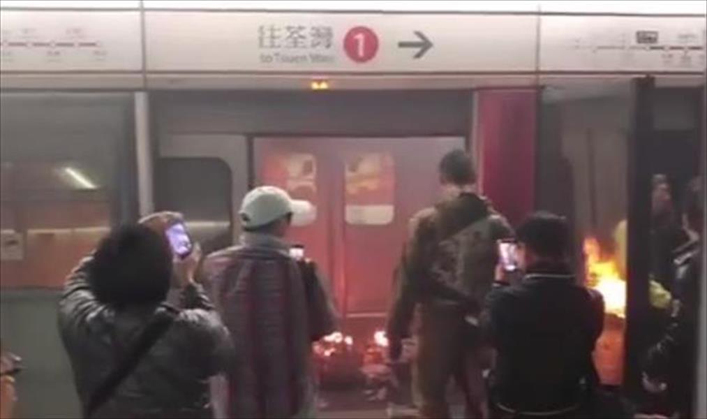 18 جريحًا في حريق في قطار أنفاق في هونغ كونغ وتوقيف مشتبه به