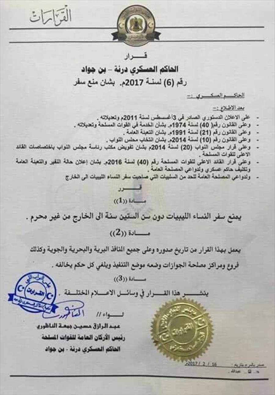 «بوابة الوسط» تنشر نص قرار الحاكم العسكري بشأن منع سفر الليبيات دون محرم