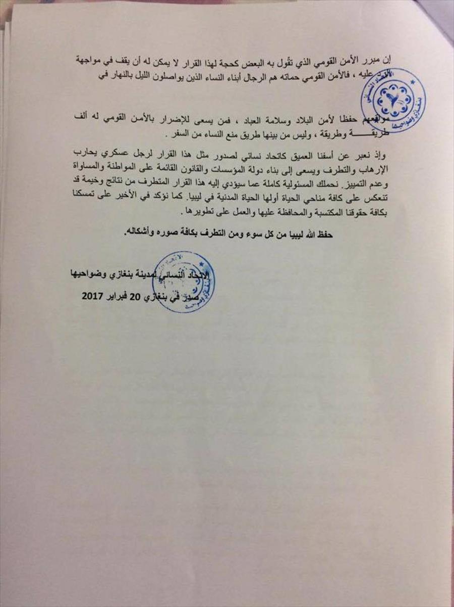 الاتحاد النسائي بنغازي يستنكر قرار الناظوري بمنع الليبيات من السفر دون محرم