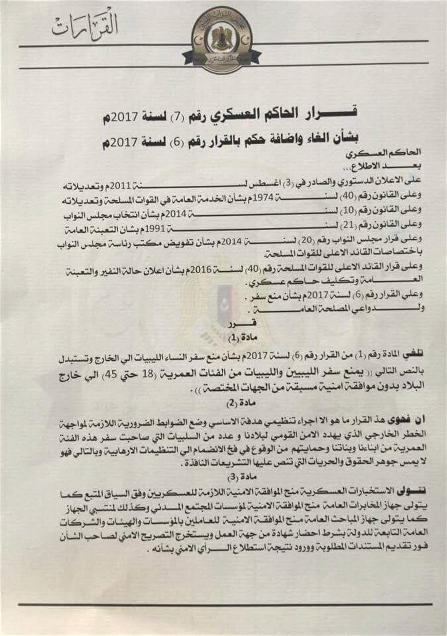 الحاكم العسكري يمنع سفر الليبيين بين 18 و45 عامًا دون موافقة أمنية