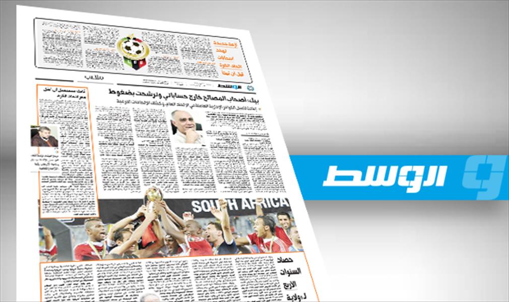 اقرأ في جريدة «الوسط»: حقيقة نقل مقر اتحاد الكرة إلى البيضاء