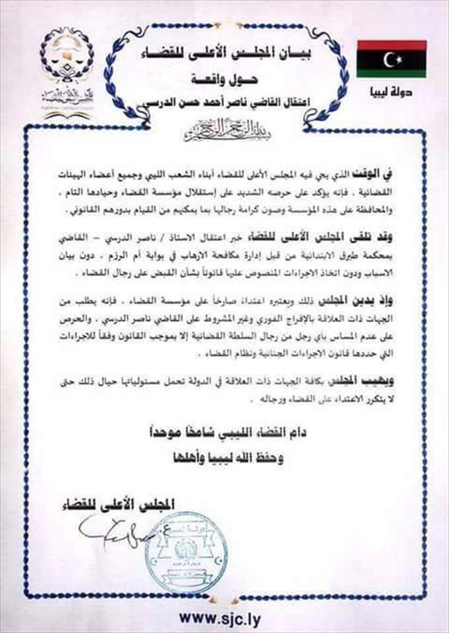 «الأعلى للقضاء» يدين اعتقال القاضي ناصر الدرسي غرب طبرق