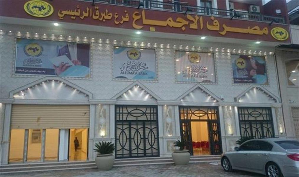 افتتاح المقر الجديد لمصرف الإجماع العربي في طبرق