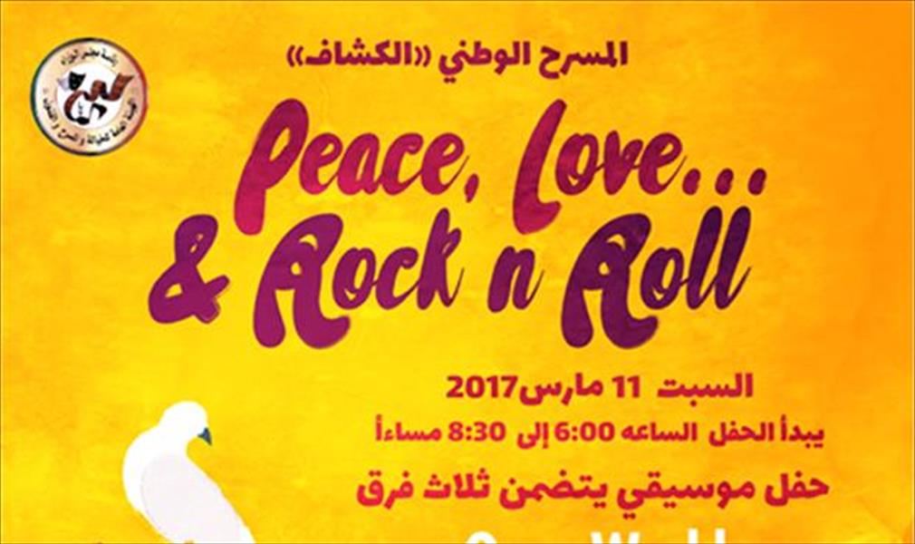 حفل لمحبي الهارد روك والبلوز بمسرح الكشاف طرابلس