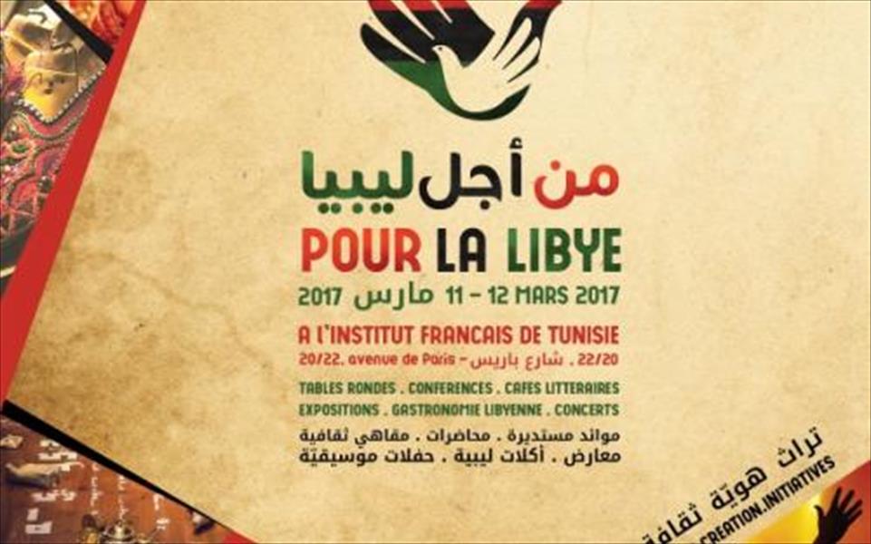 السفارتان الفرنسيتان في ليبيا وتونس تنظمان مهرجان «من أجل ليبيا»