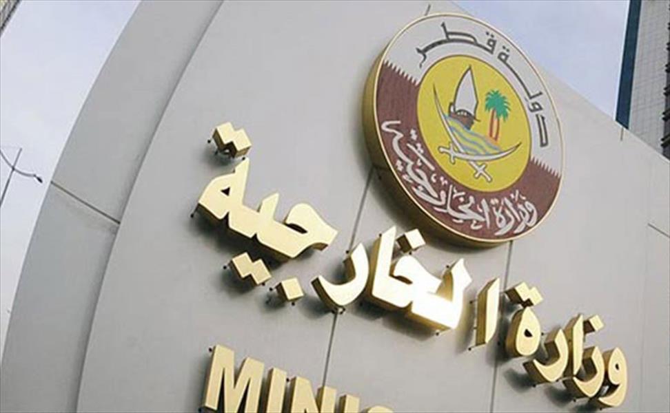 قطر تستنكر الزج باسمها في الصراعات بين الأطراف الليبية
