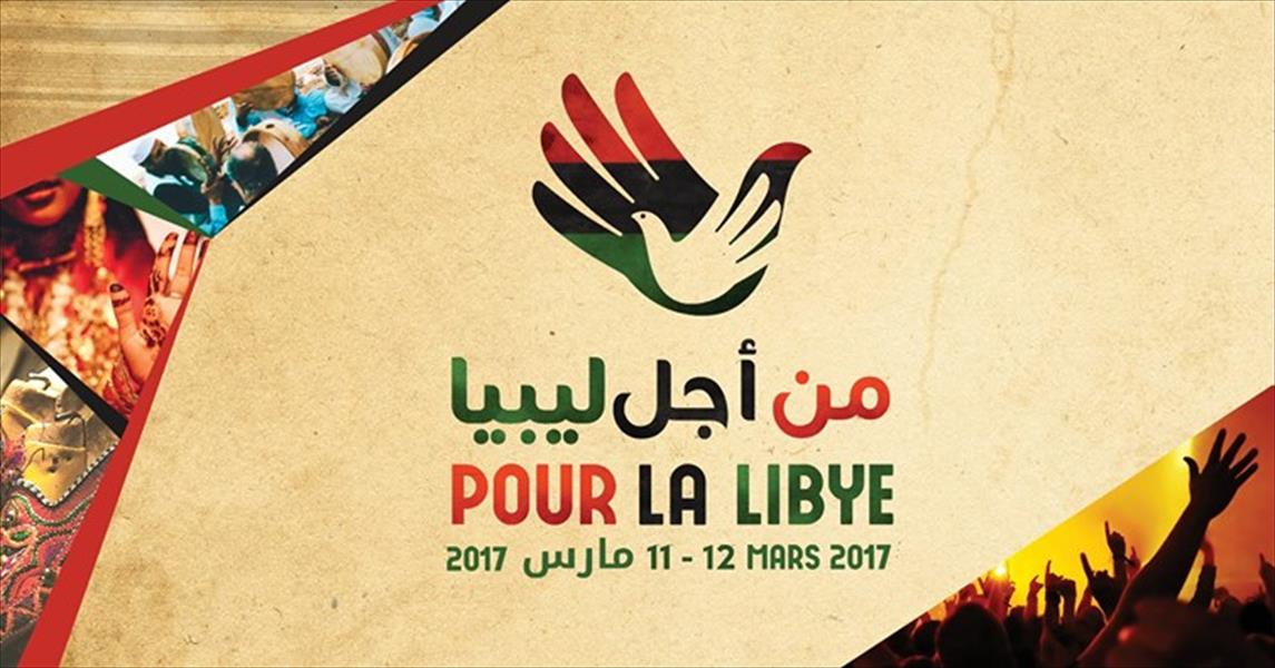 انطلاق فعاليات «مهرجان من أجل ليبيا» في تونس