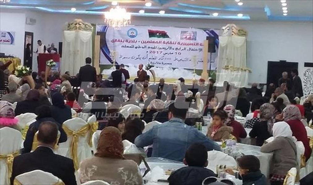 بنغازي تحتفل باليوم الوطني للمعلم