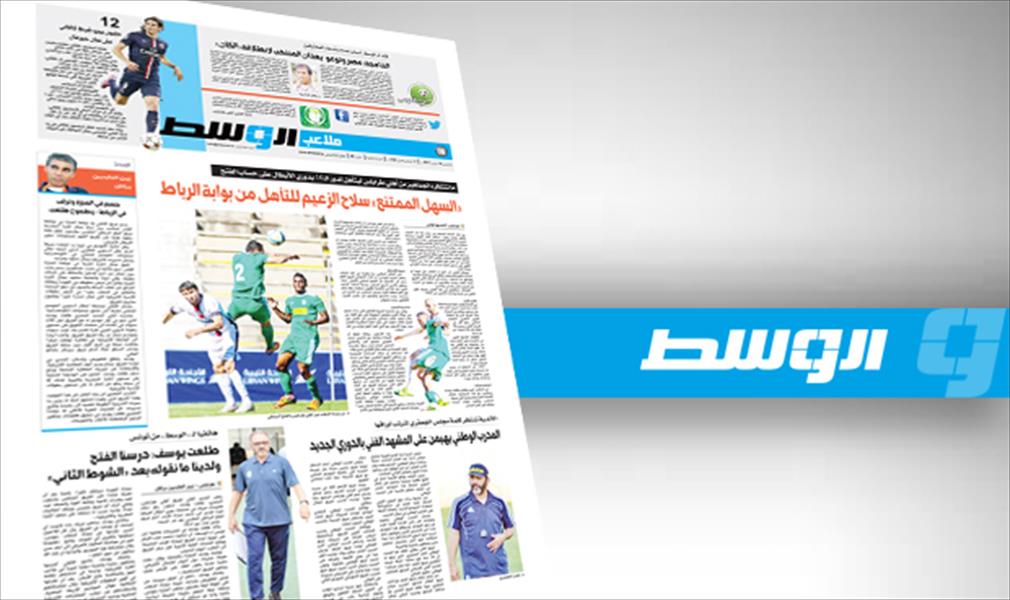 جريدة «الوسط» تستعرض ما تنتظره الجماهير من أهلي طرابلس ليتأهل لدور الـ16 بدوري الأبطال