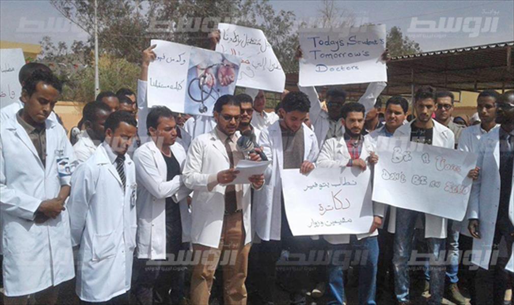 اعتصام مفتوح لطلبة كلية الطب البشري في جامعة سبها