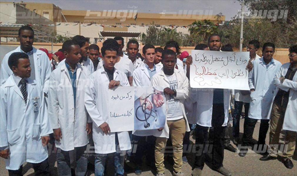 اعتصام مفتوح لطلبة كلية الطب البشري في جامعة سبها