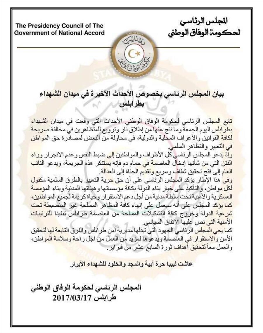 «الرئاسي» يدعو النائب العام لفتح تحقيق حول تعرض المتظاهرين في طرابلس لإطلاق الرصاص