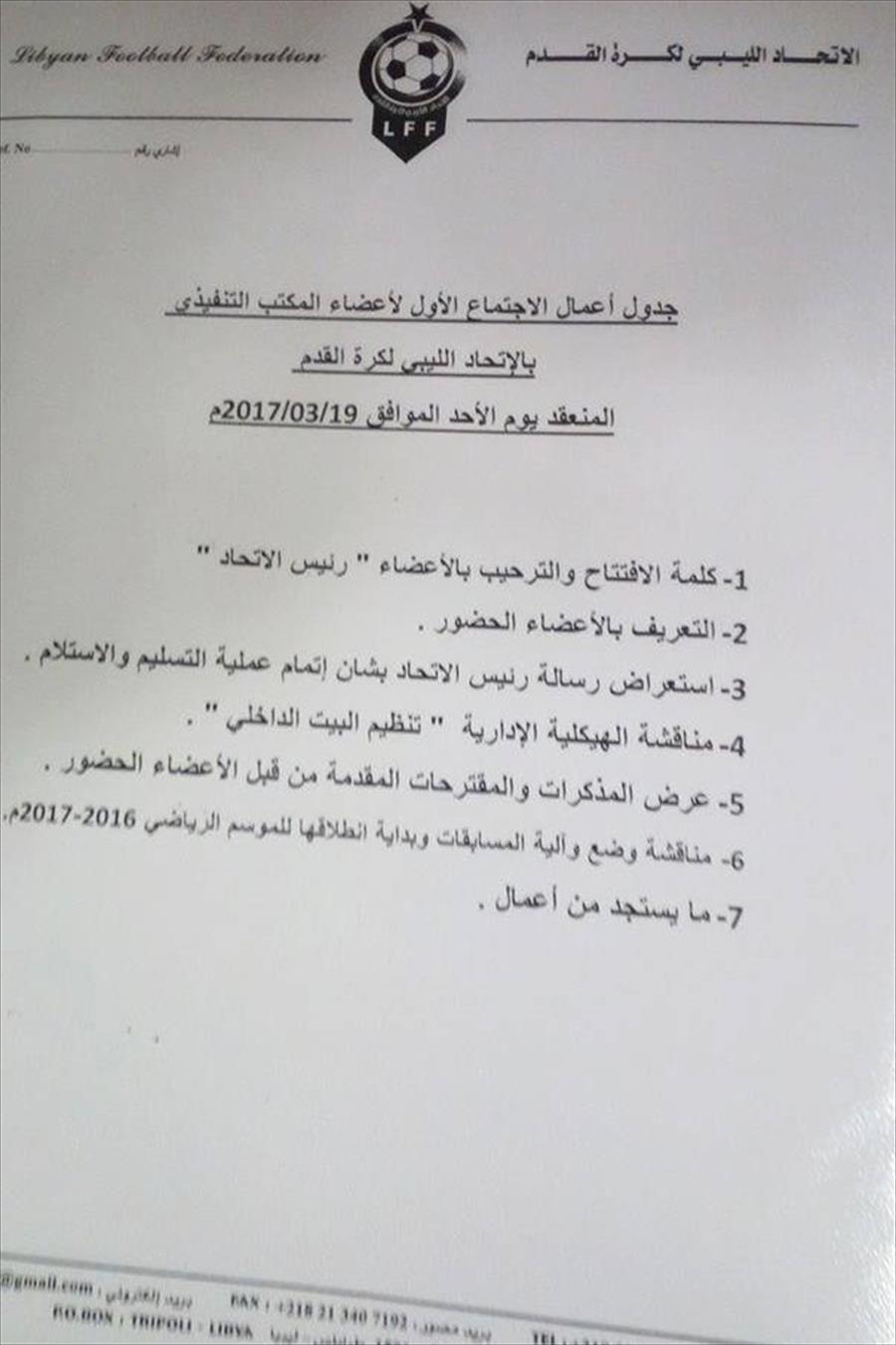 بالصور: قضايا الساعة على طاولة أولى جلسات اتحاد الكرة الليبي الجديد