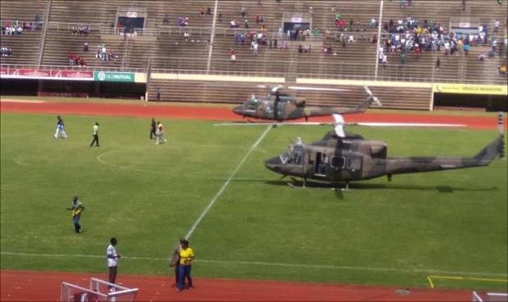 فريق يصل الملعب عبر عملية إنزال بـ«هليكوبتر» عسكري في دوري أفريقيا