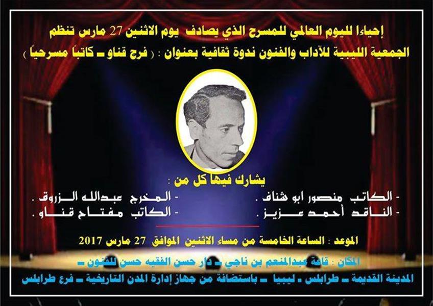 إحياء يوم المسرح بندوة حول الكاتب الليبي «فرج قناو» بطرابلس