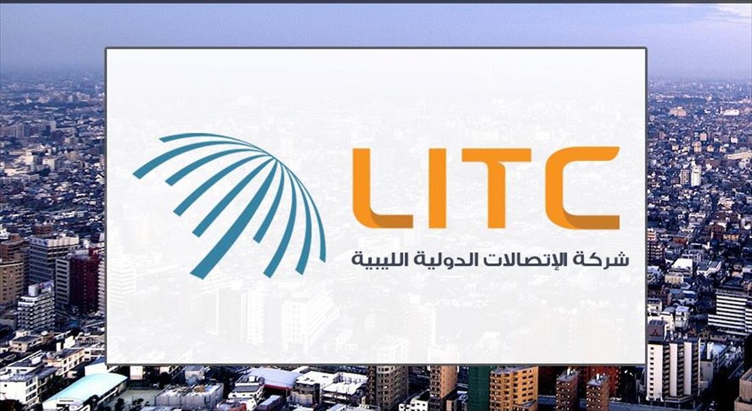 «شركةLITC» ترد على شركة ليبيا للاتصالات حول تذبذب خدمات الإنترنت