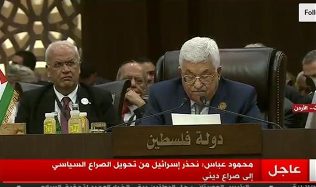 عباس: فلسطين الآن «دولة واحدة» بنظامين