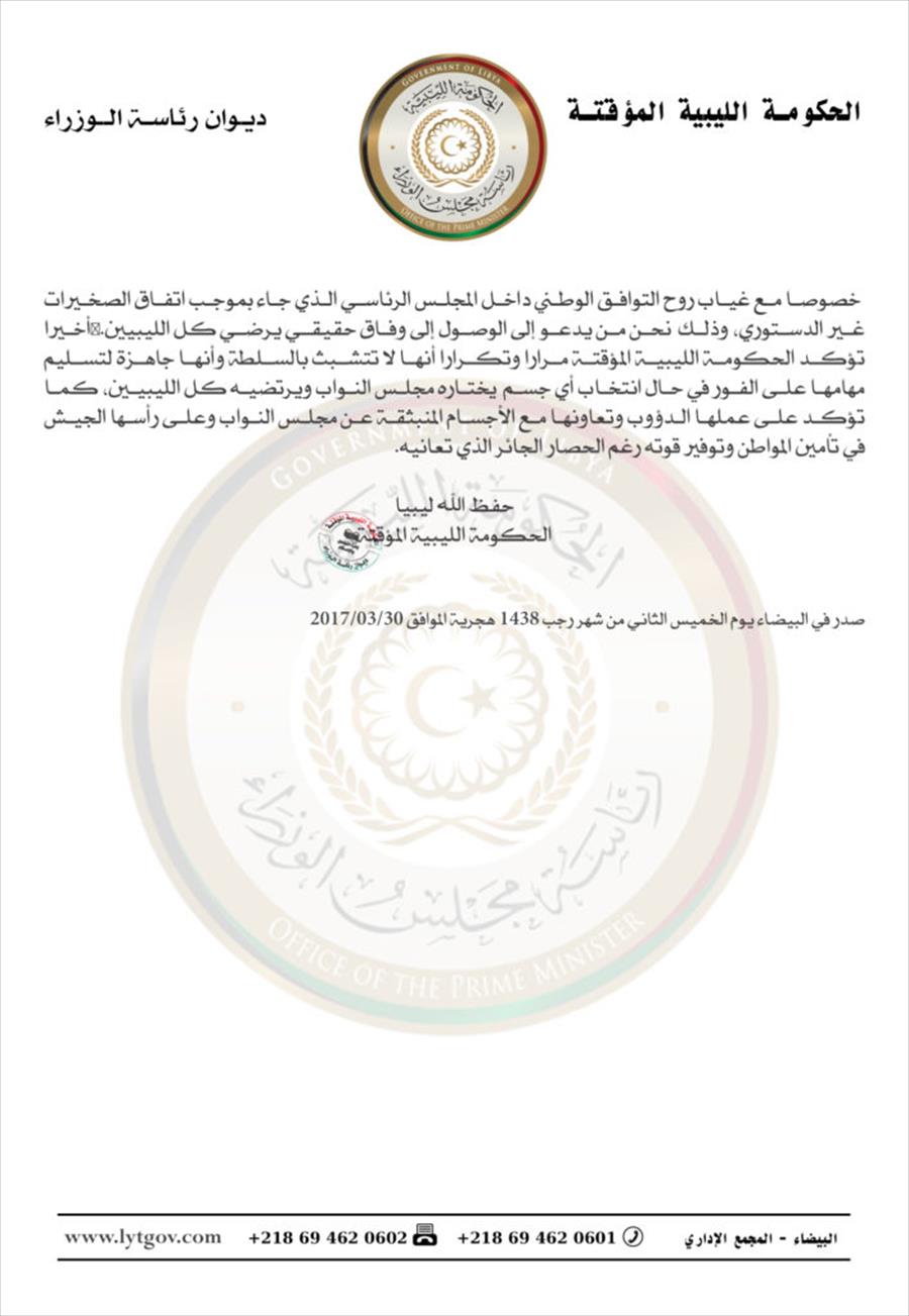 الحكومة الموقتة معلقة على القمة العربية: نحن لا نتشبث بالسلطة والسراج لا يمثل الليبيين