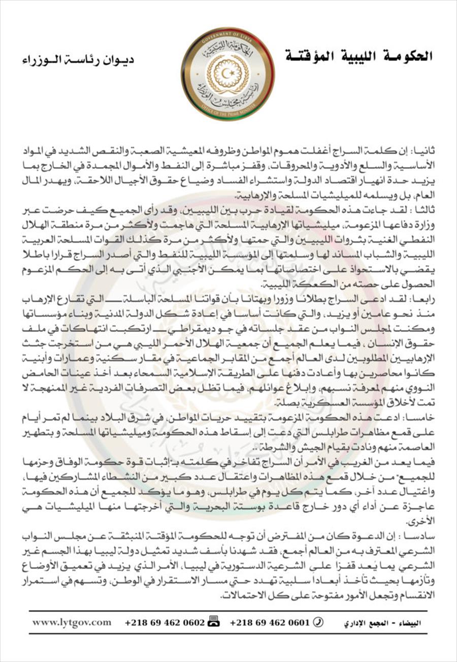الحكومة الموقتة معلقة على القمة العربية: نحن لا نتشبث بالسلطة والسراج لا يمثل الليبيين