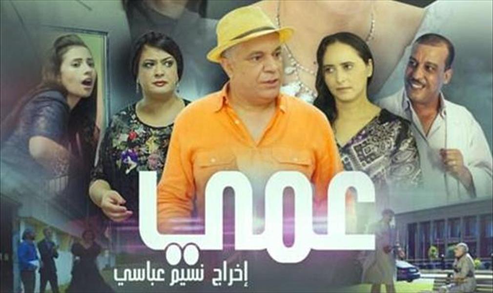«عمي» يكشف جوانب خفية في صناعة السينما المغربية