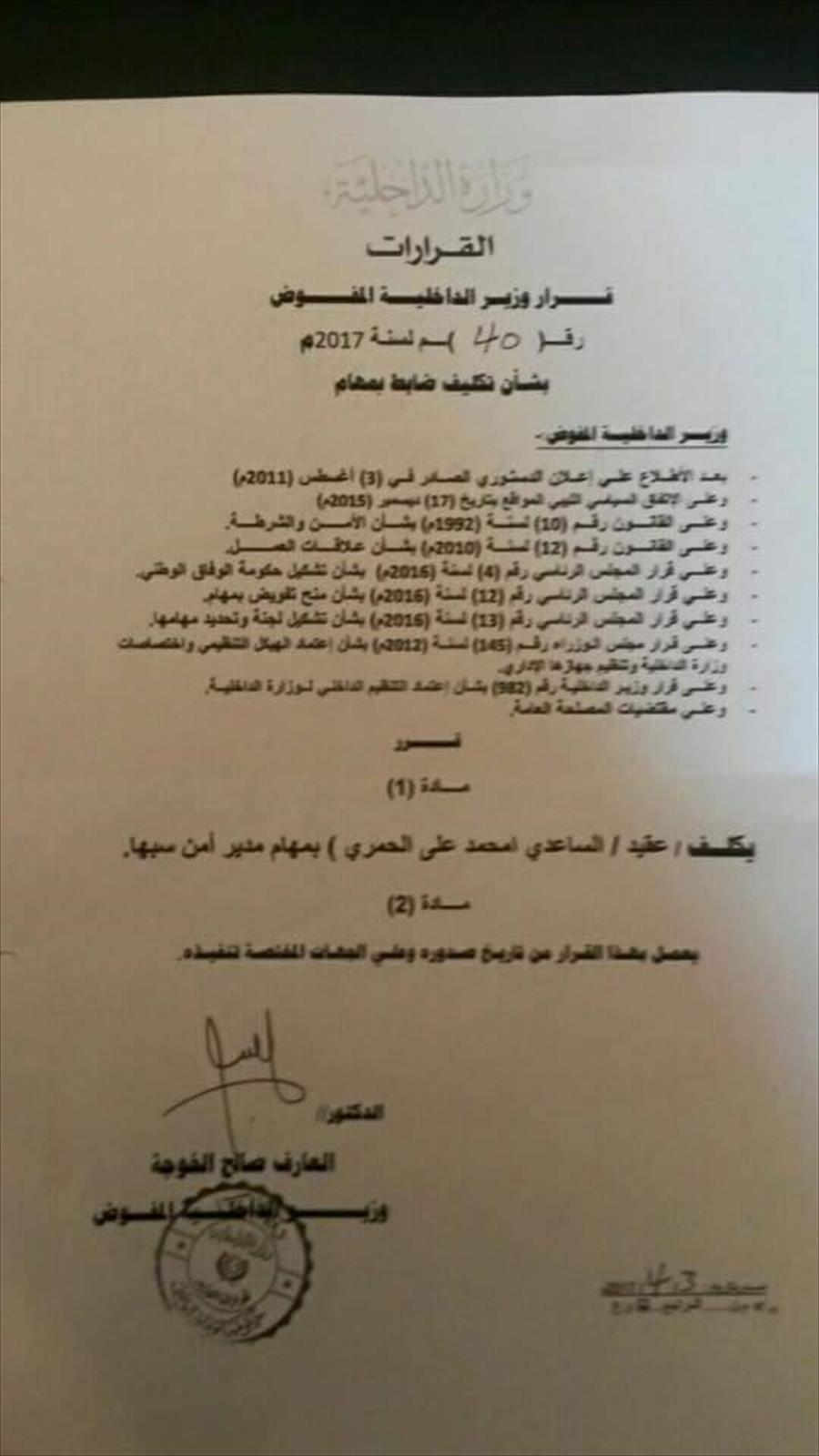 حكومة الوفاق تعين الساعدي الحمري مديرًا لأمن سبها