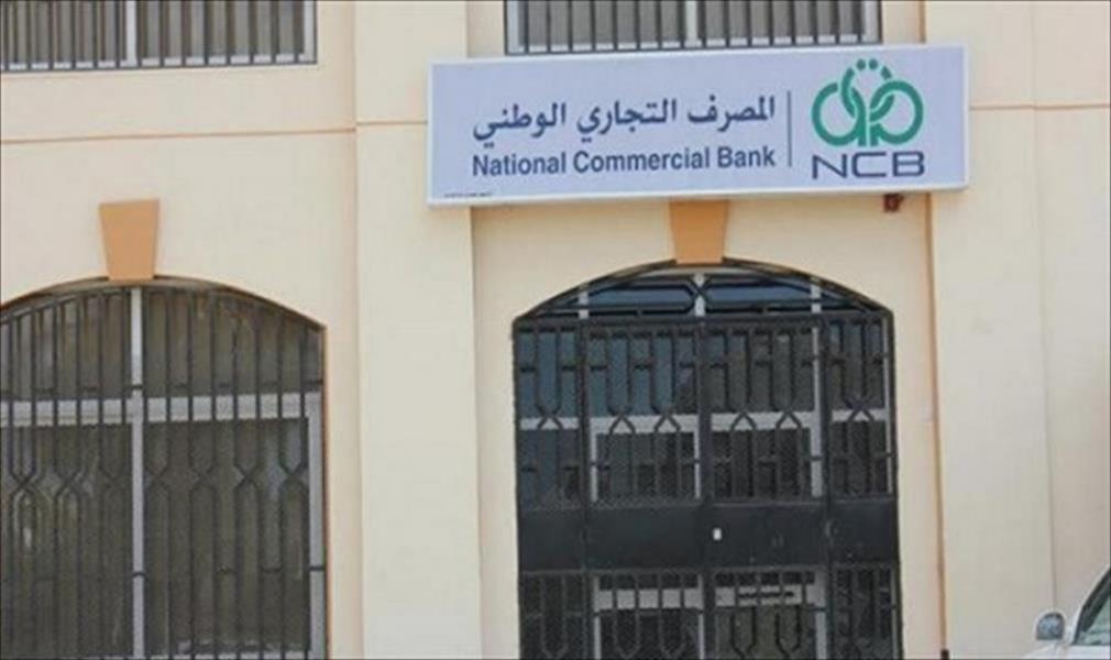 المصرف التجاري الوطني بالبيضاء يوافق على فتح فرع له في هراوة