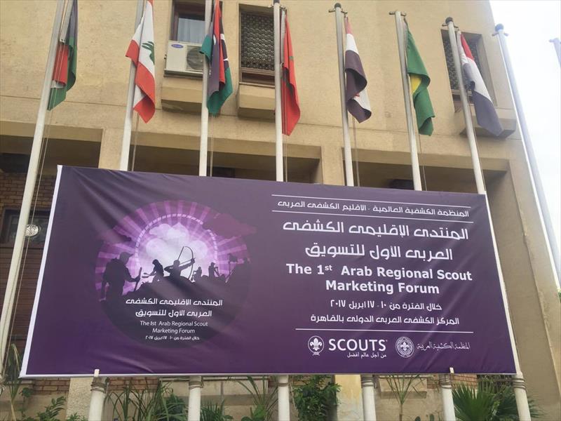بالصور: «كشاف ليبيا» يشارك المنتدى الإقليمي الكشفي العربي بالقاهرة